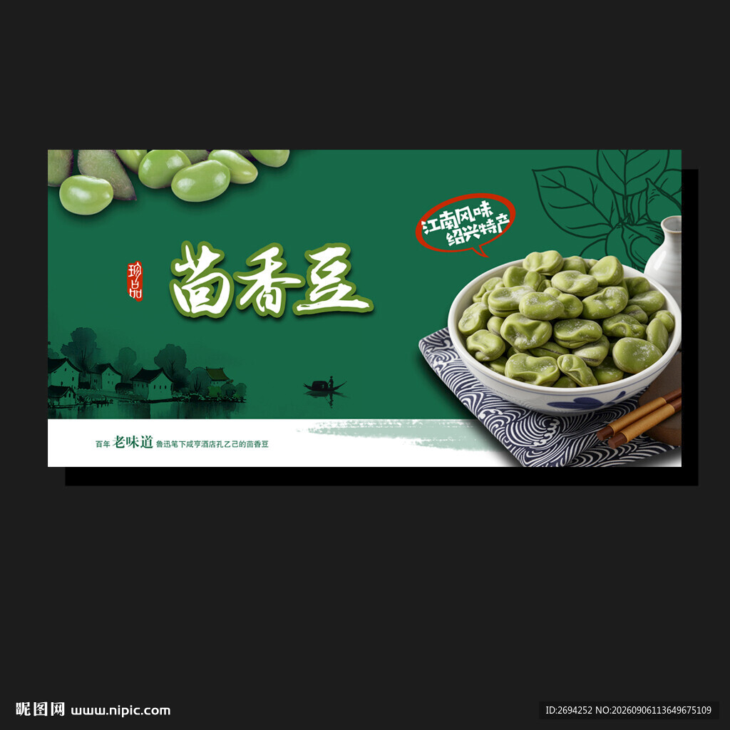 茴香豆