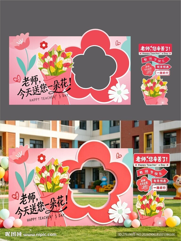 教师节美陈布置