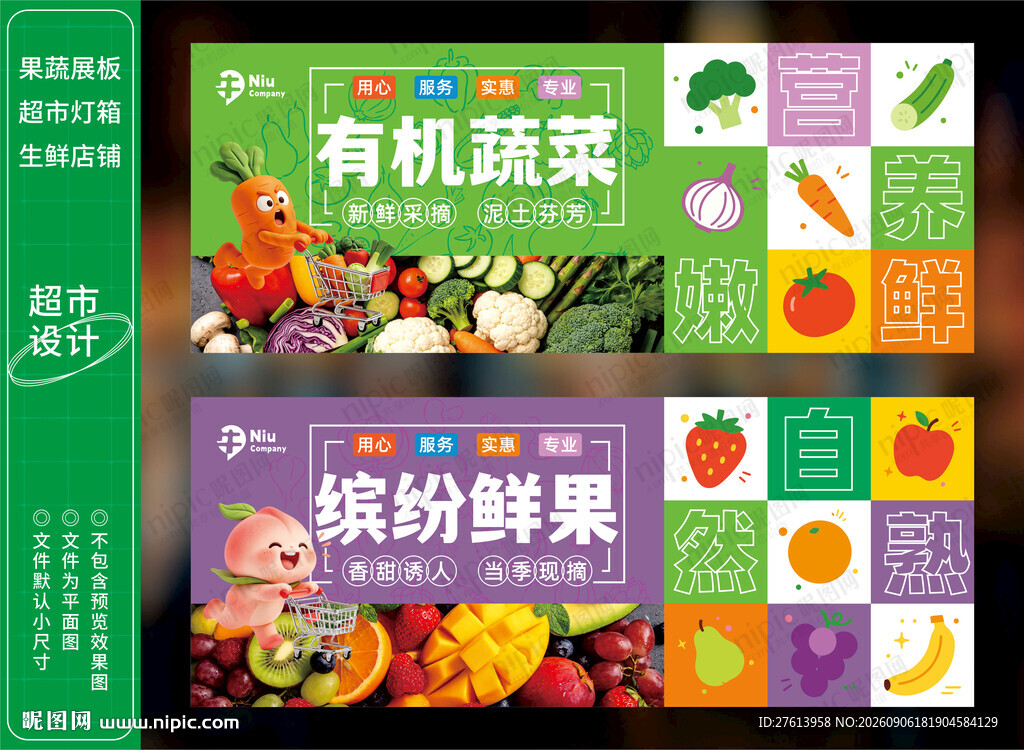 超市蔬果灯箱