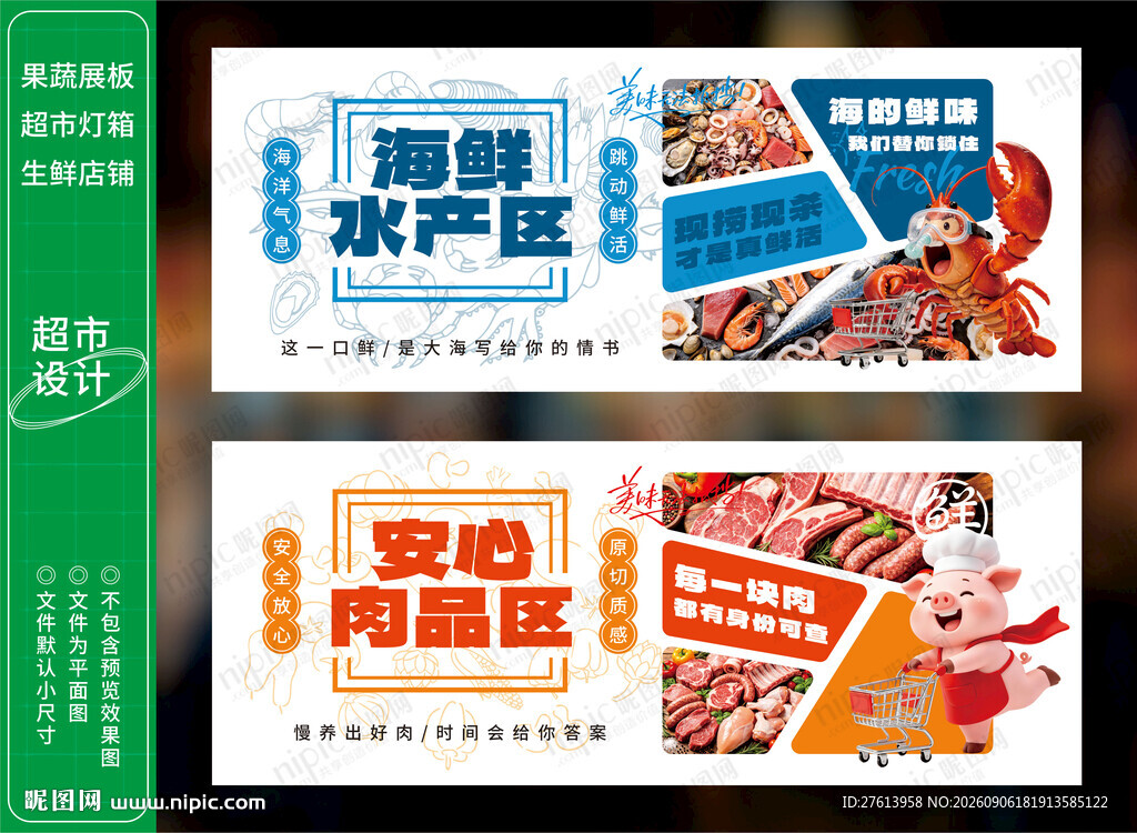 海鲜水产肉类灯箱