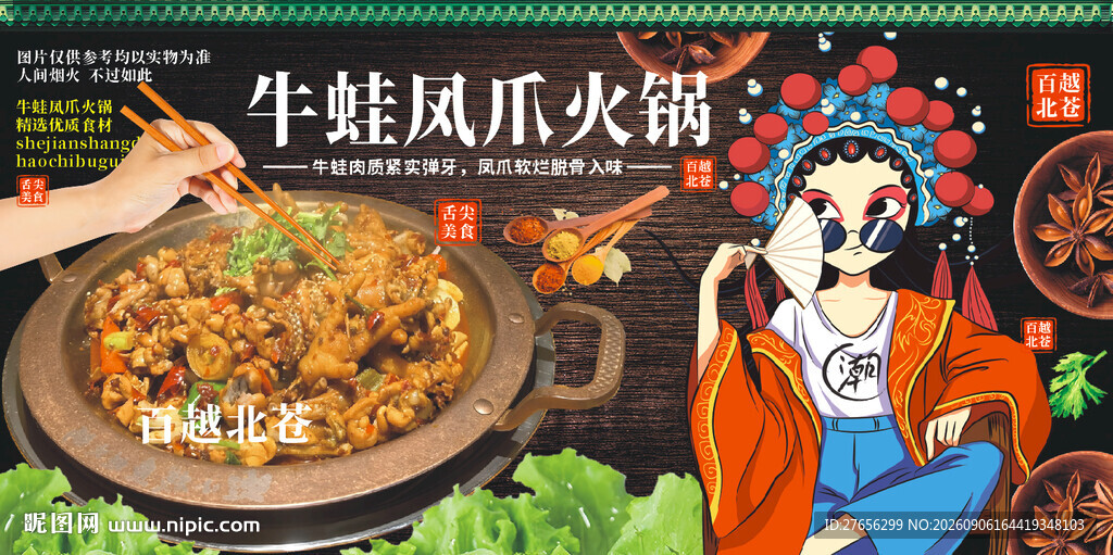 牛蛙凤爪火锅