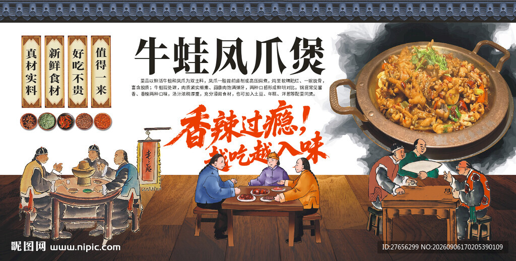 牛蛙凤爪煲