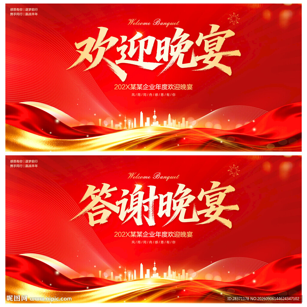 欢迎晚宴