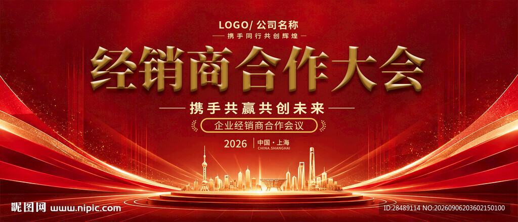 经销商合作大会