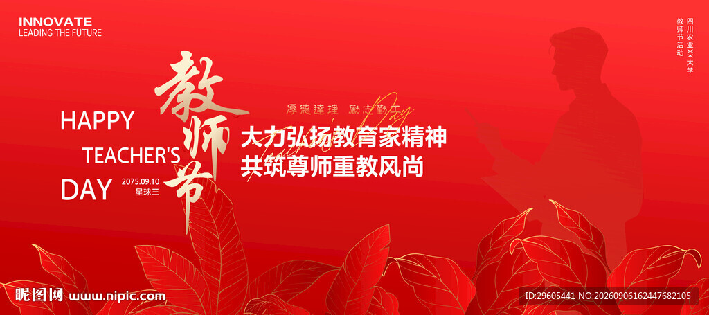教师节展板