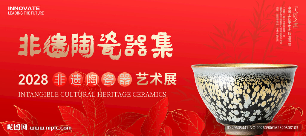 非遗陶瓷器