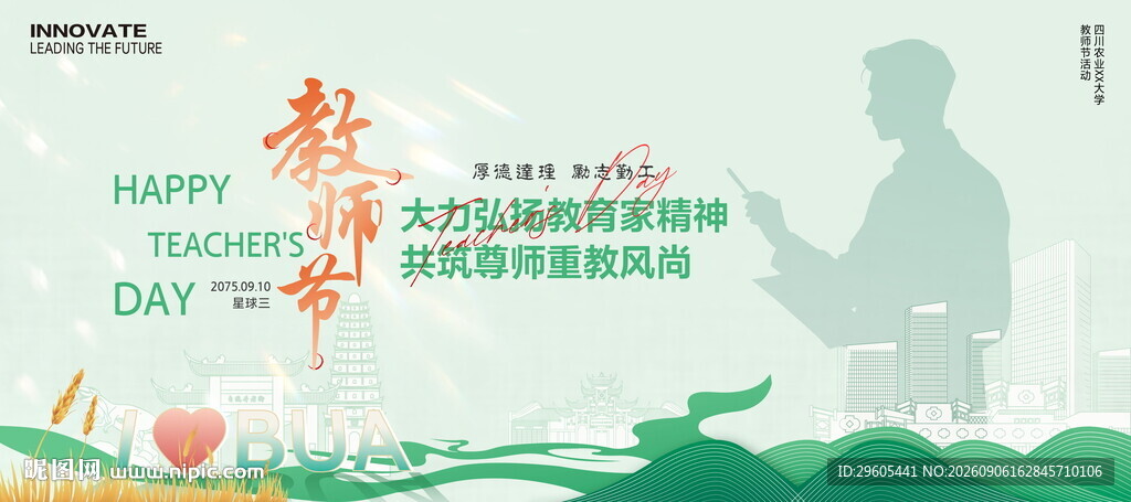 教师节展板