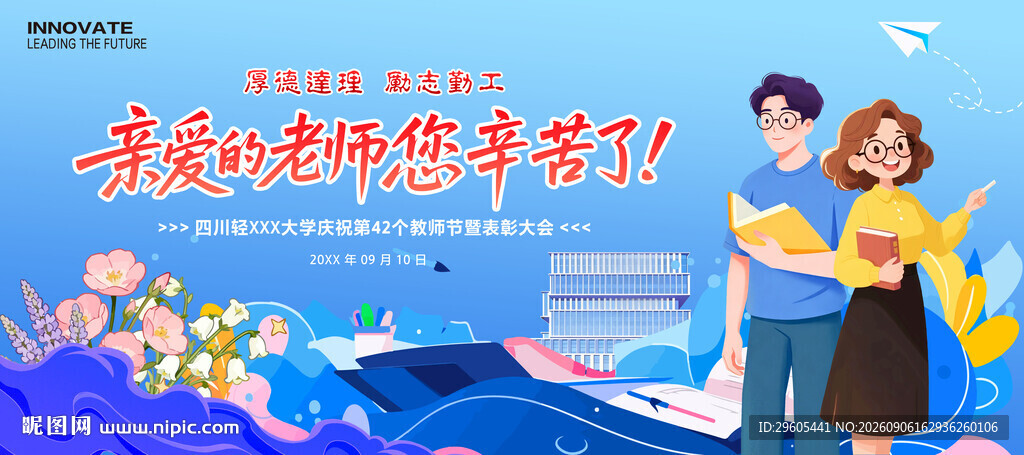 教师节展板