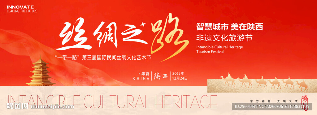 丝绸之路展板