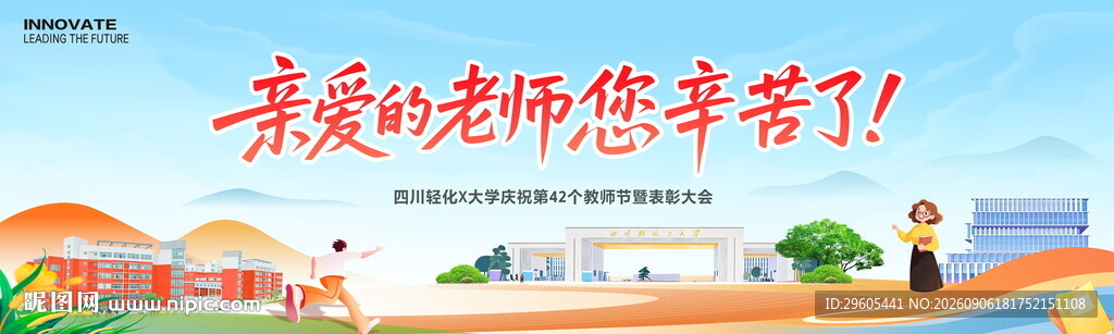 教师节展板