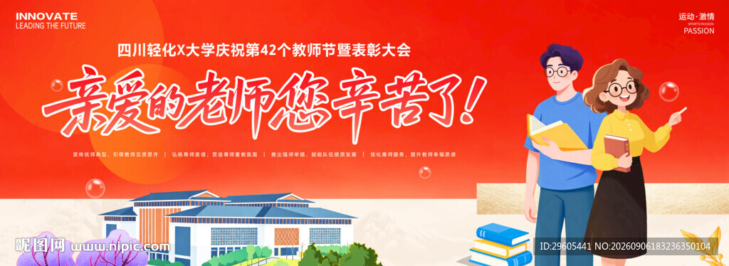 教师节展板