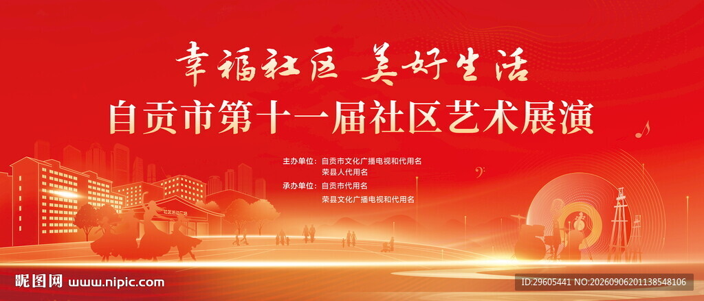 社区艺术节