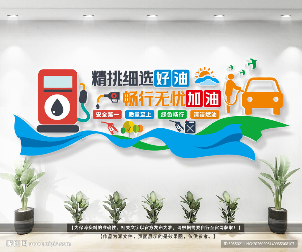 加油站标语文化墙