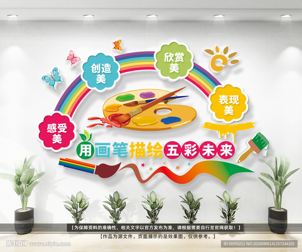 绘画艺术文化墙