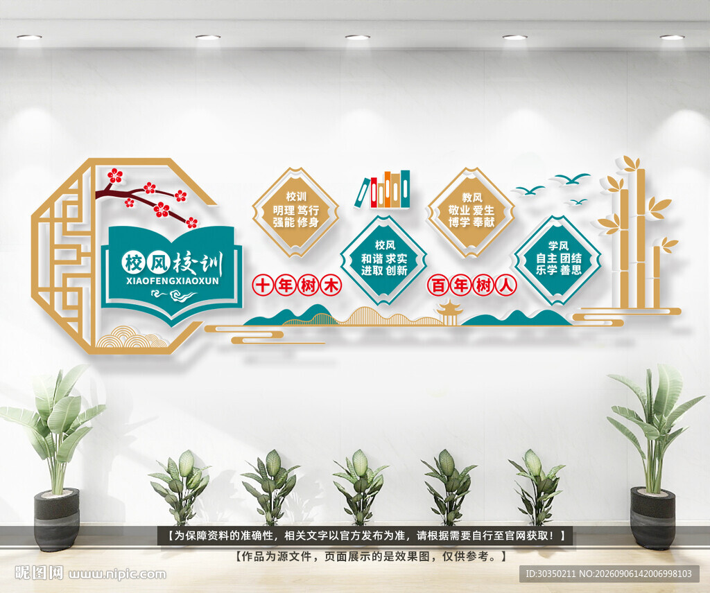 校训校风文化墙