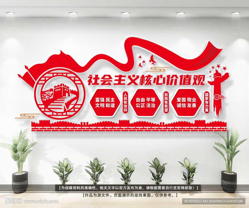 核心价值观文化造型墙