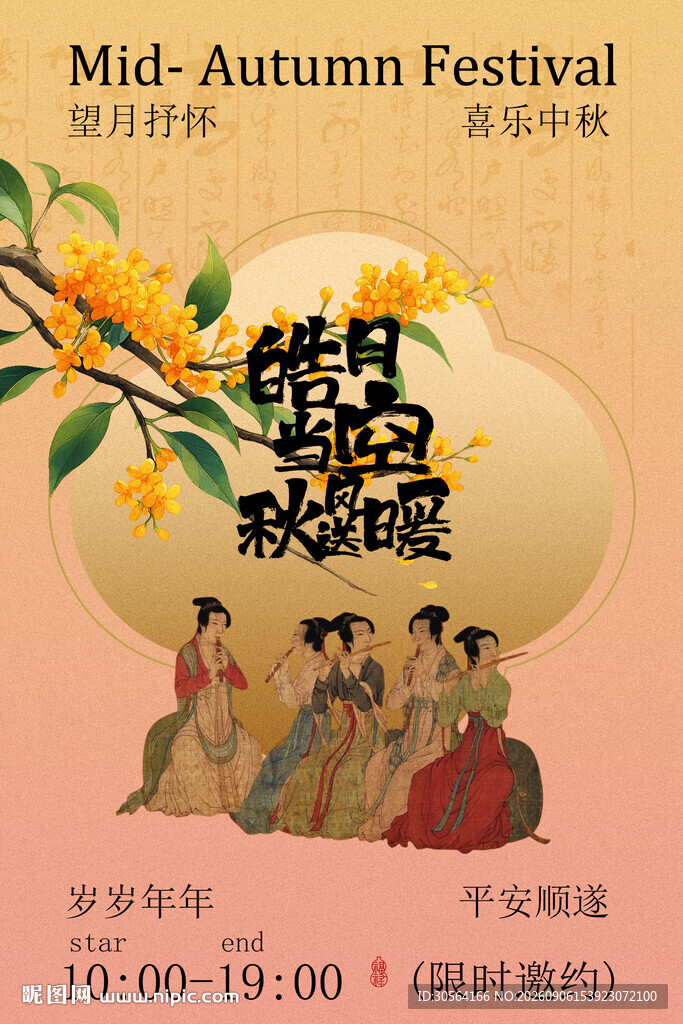 中秋佳节团圆复古活动海报