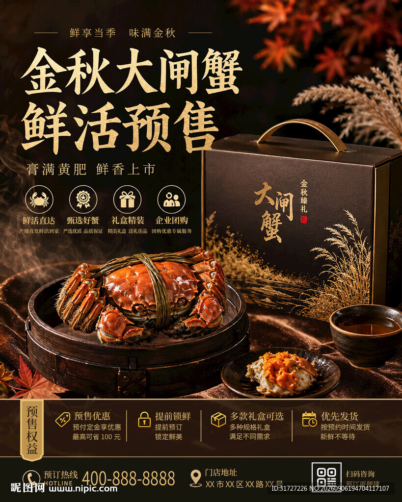 大闸蟹