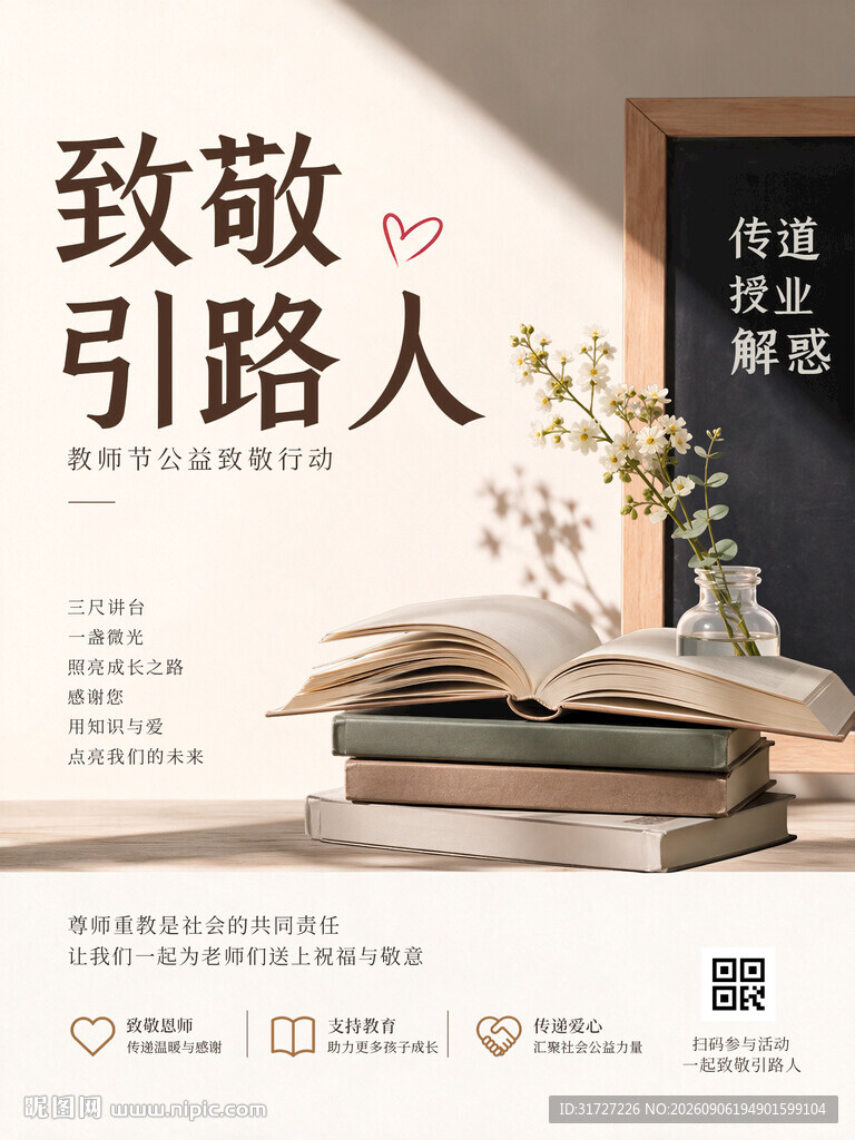 教师节海报