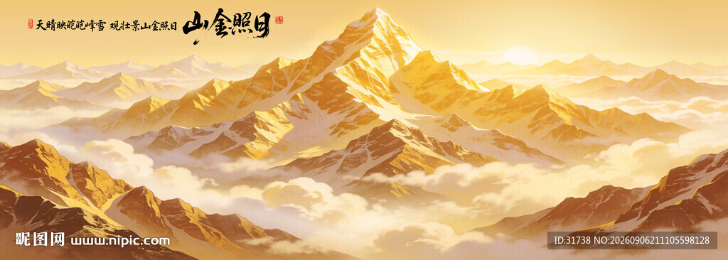 日照金山