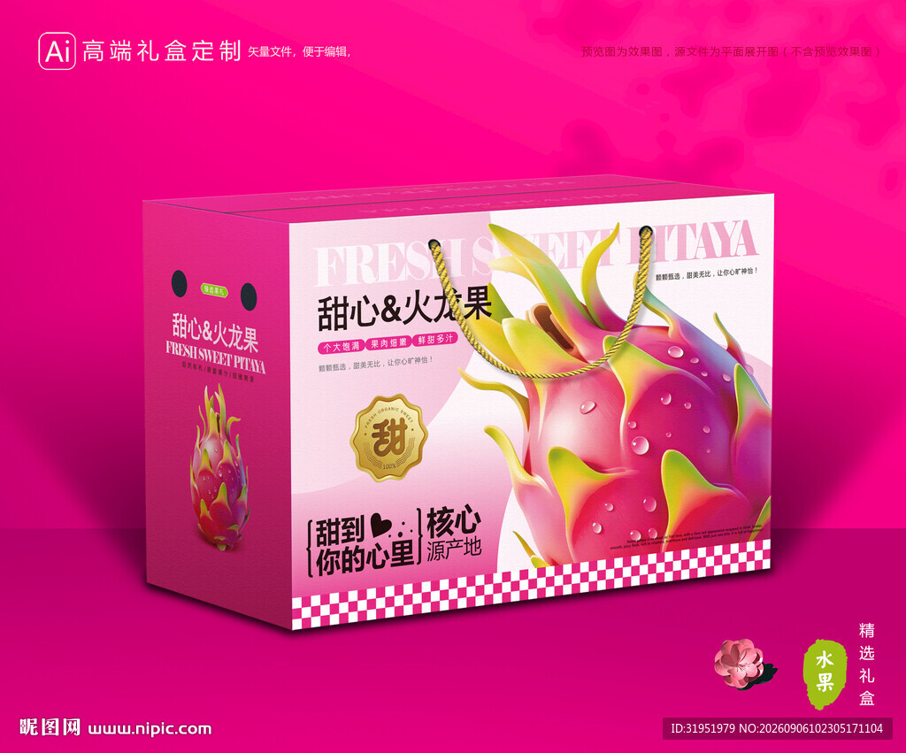 火龙果包装 水果礼盒