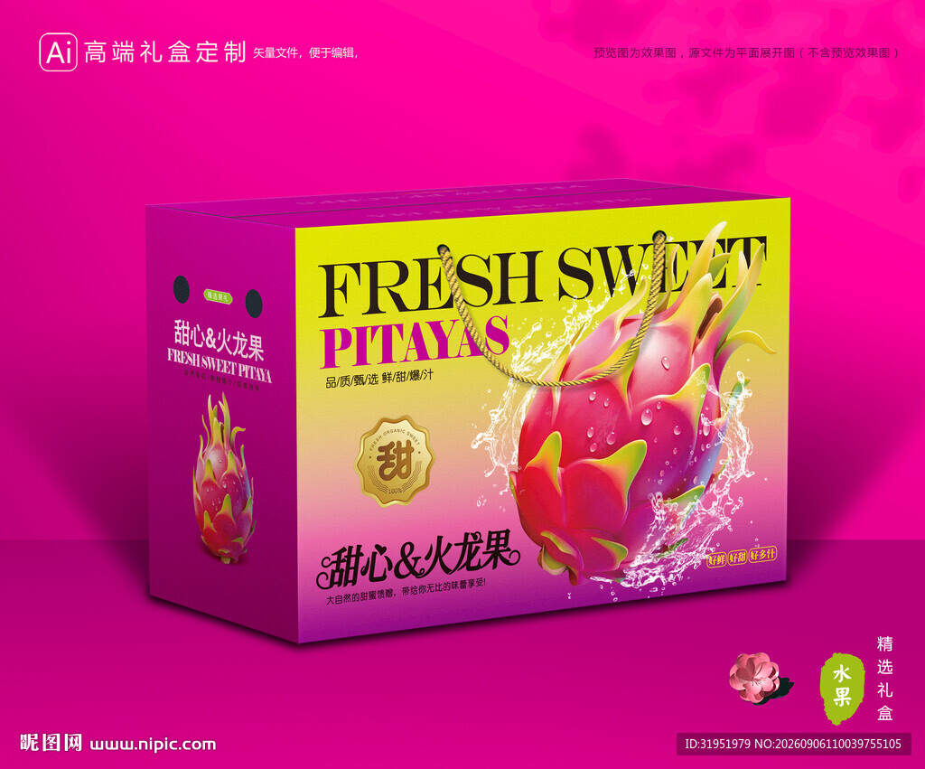 火龙果包装 水果礼盒