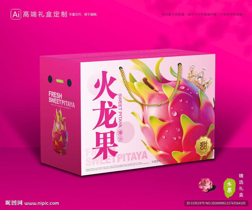 火龙果包装 水果礼盒