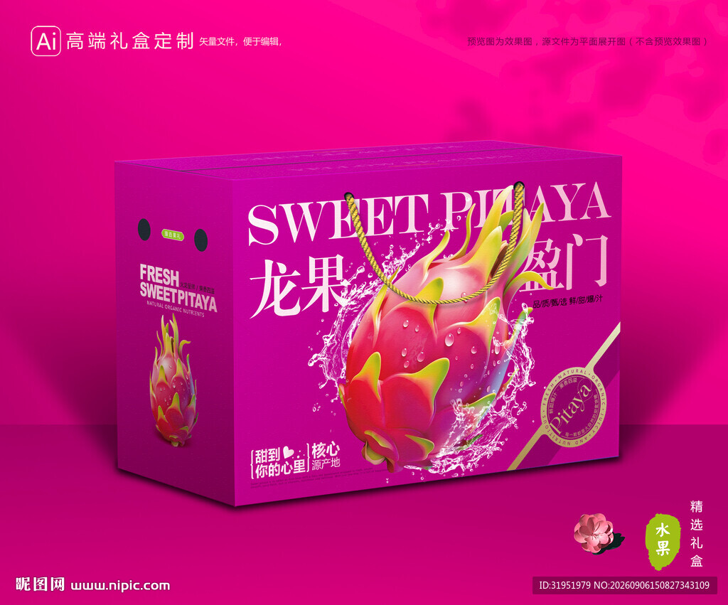 火龙果包装 水果礼盒