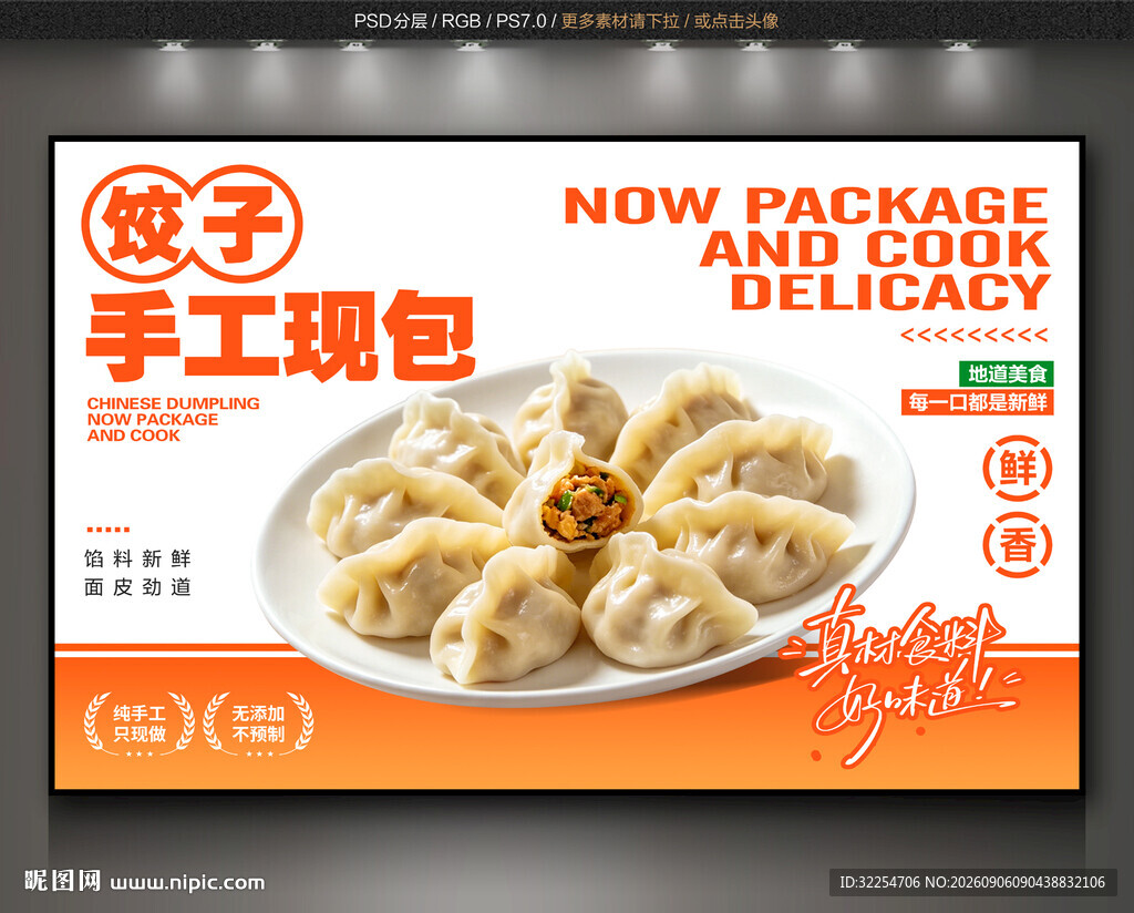 饺子背景墙
