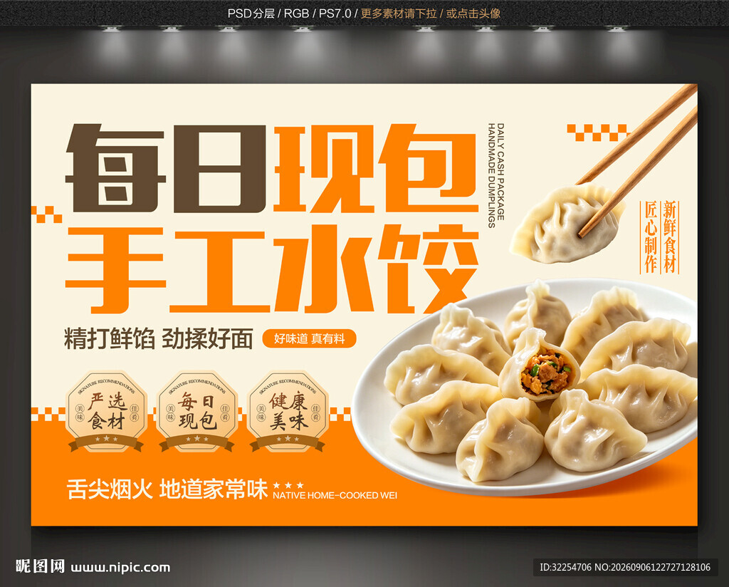 手工饺子背景墙