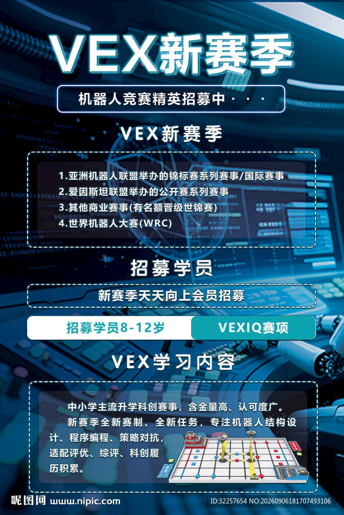 VEX新赛季
