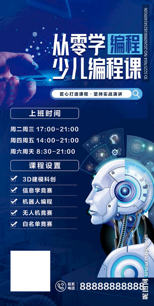 少儿编程