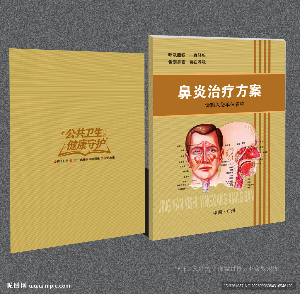 鼻炎封面