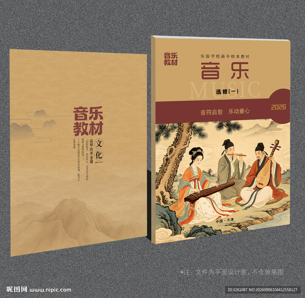 音乐封面