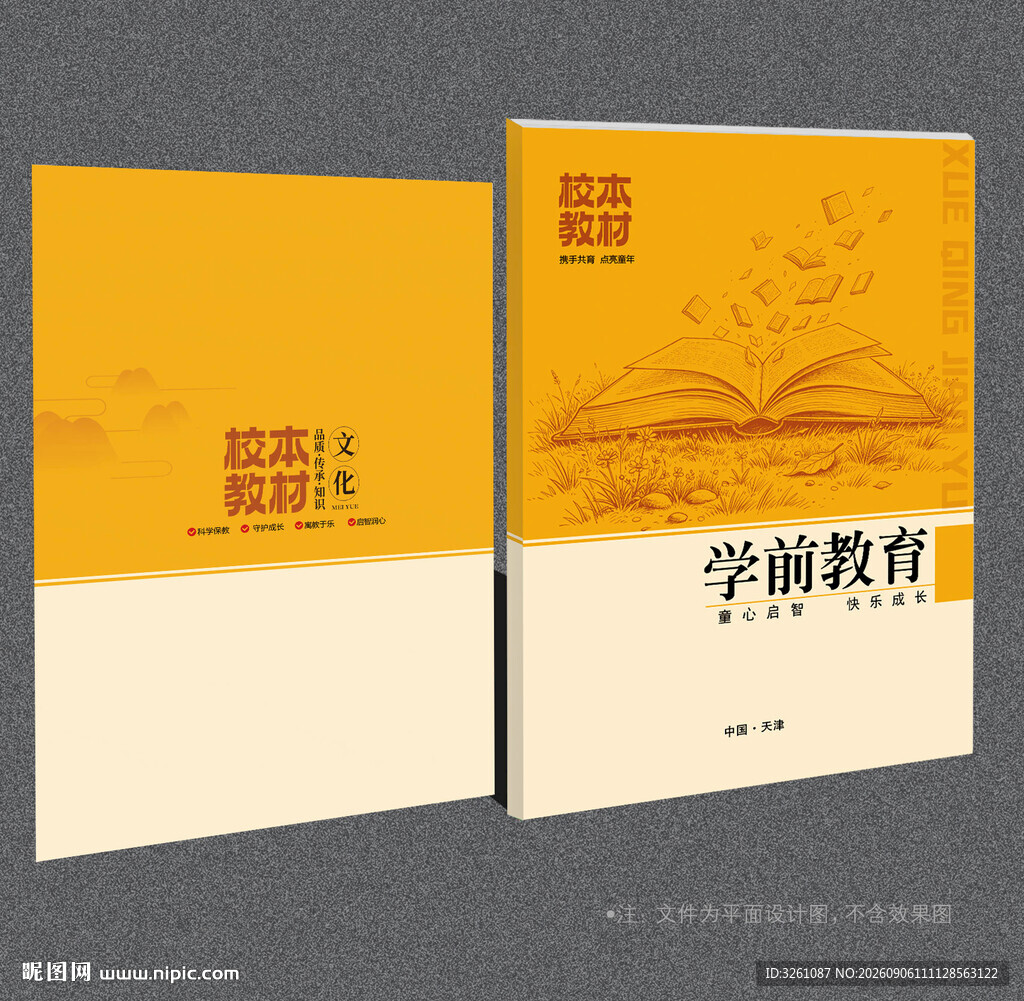 学前教育封面
