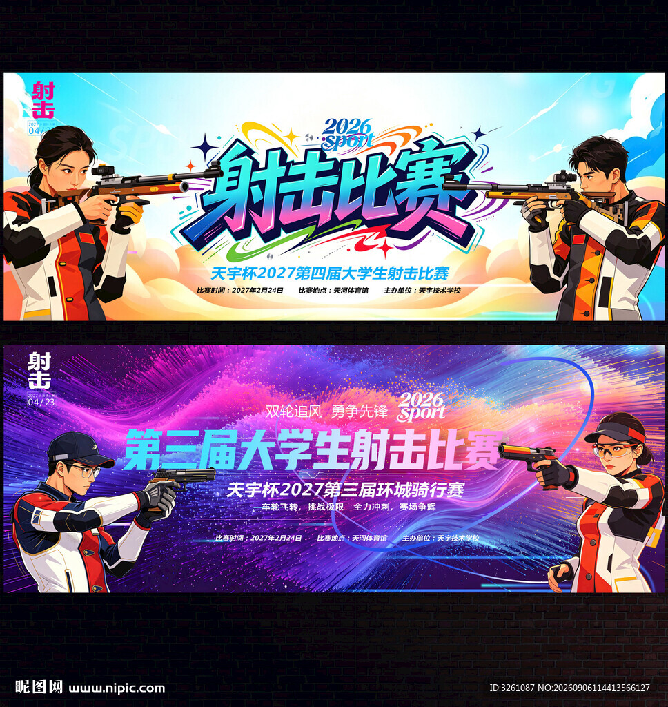 射击比赛