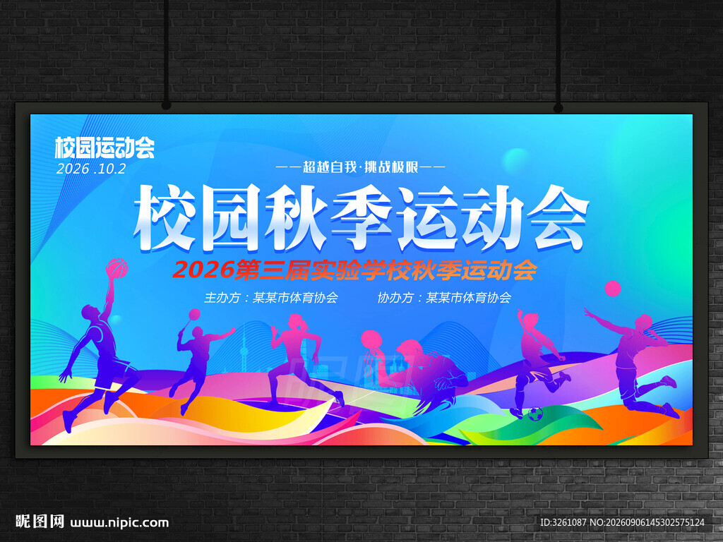 校园运动会