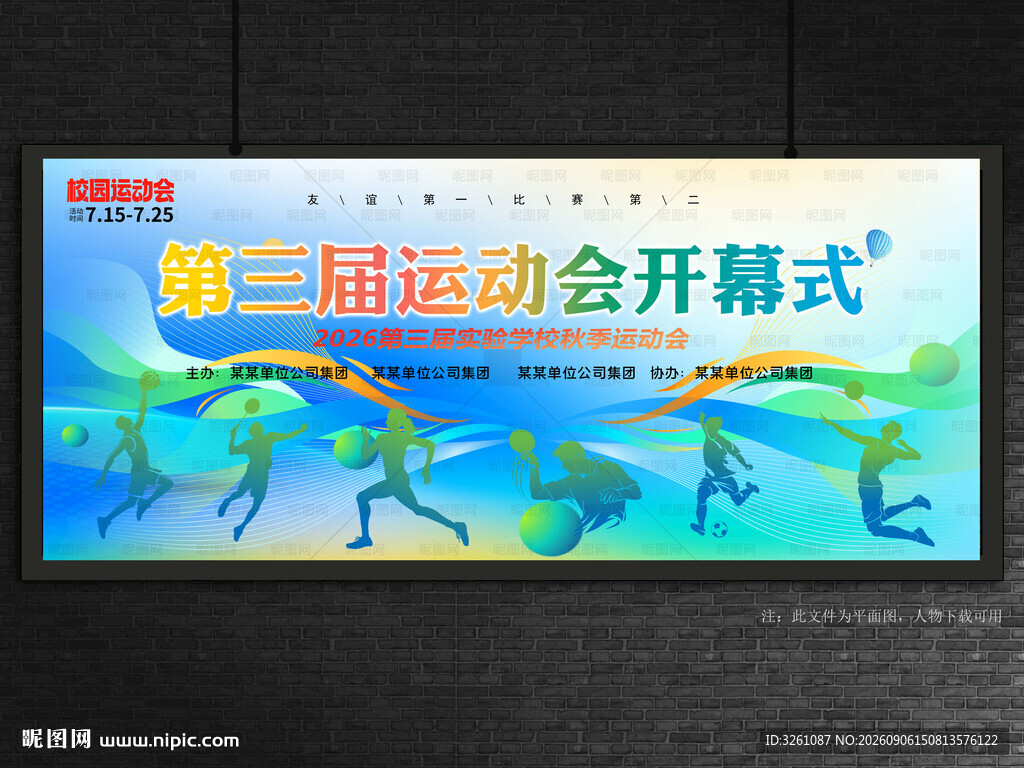 校园运动会