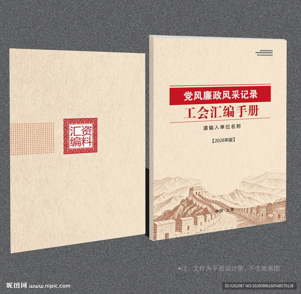工会封面