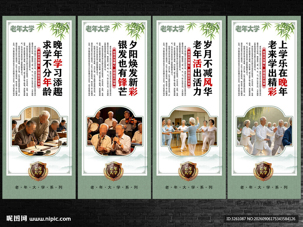 老年大学文化墙