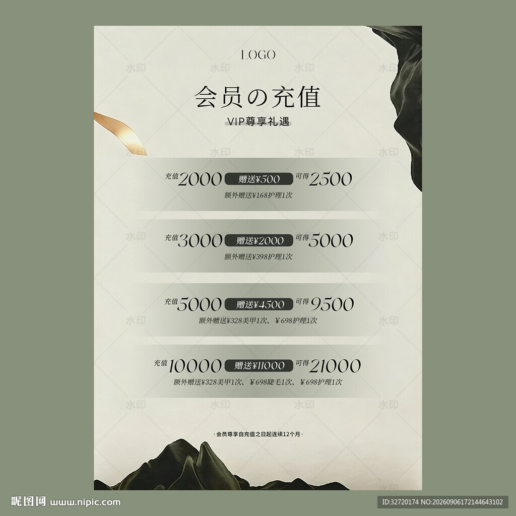 美业会员充值海报