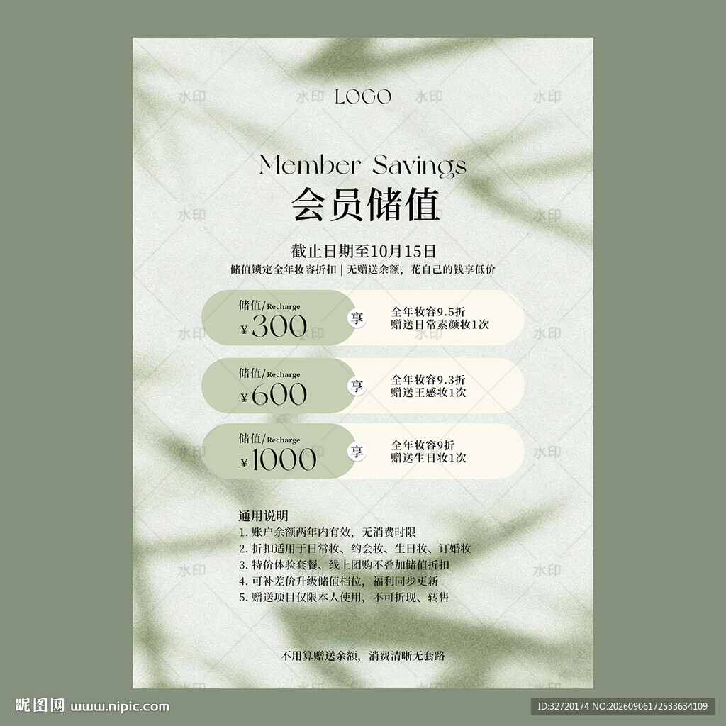 会员储值方案展示