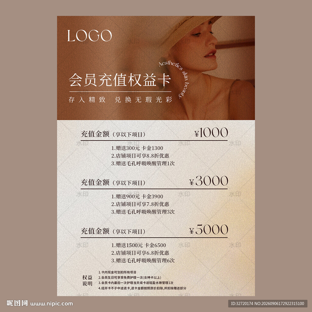 美业会员充值海报