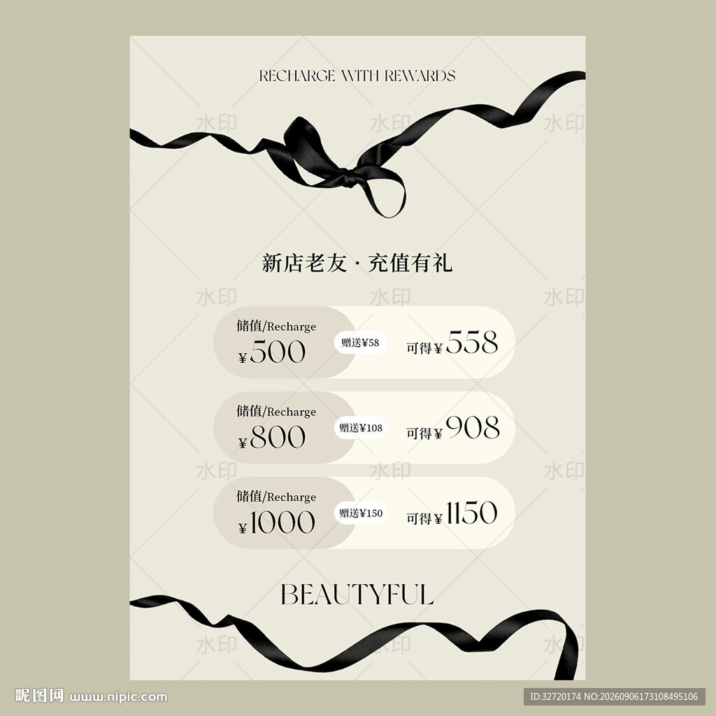 美业会员储值海报