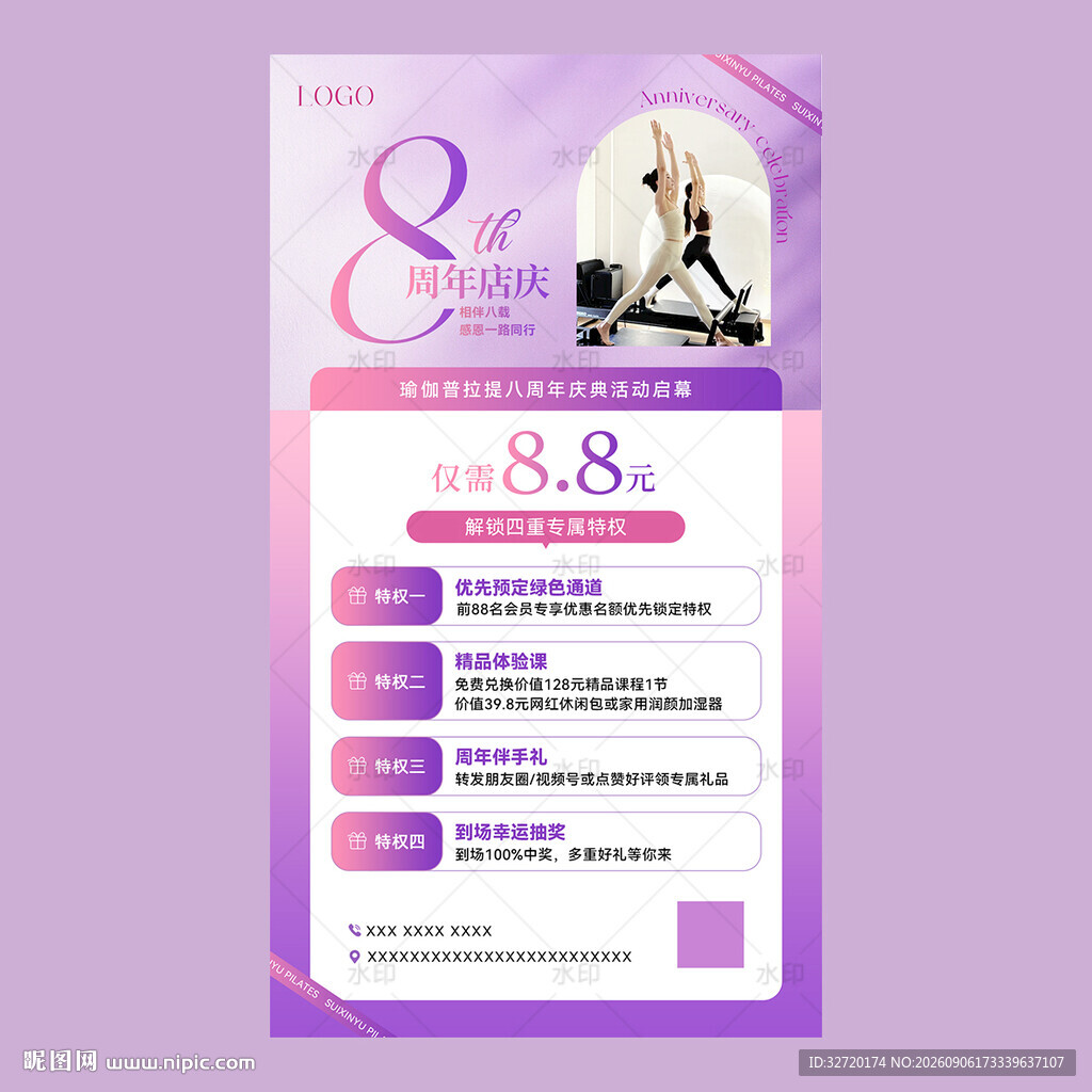 瑜伽普拉提周年庆活动海报