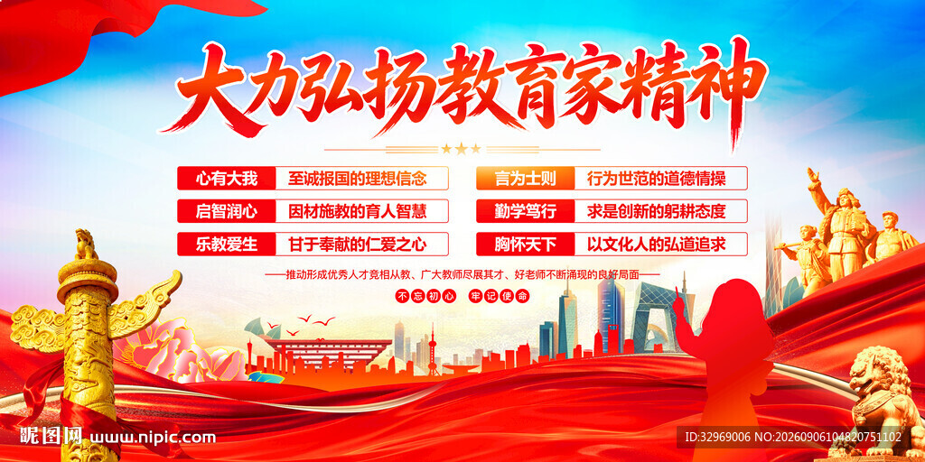 大力弘扬教育家精神