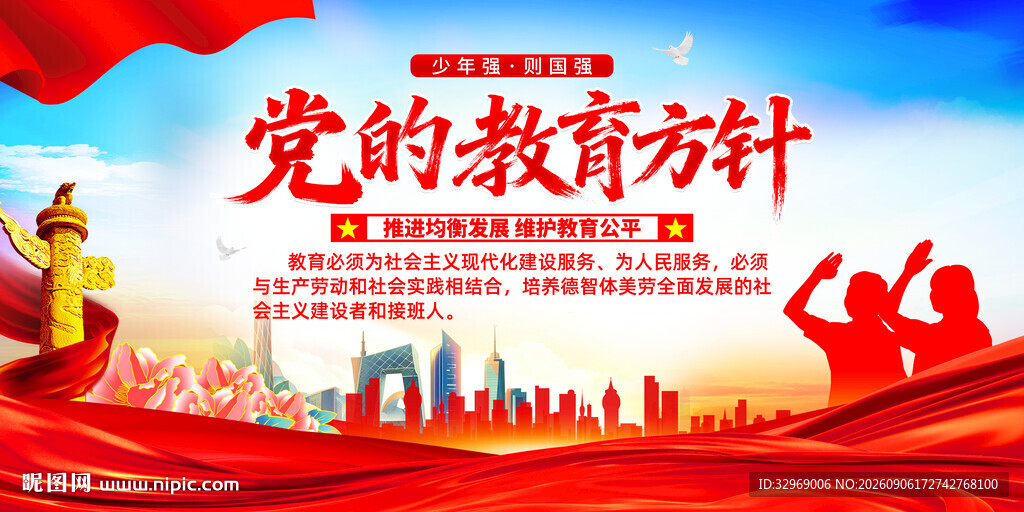 党的教育方针
