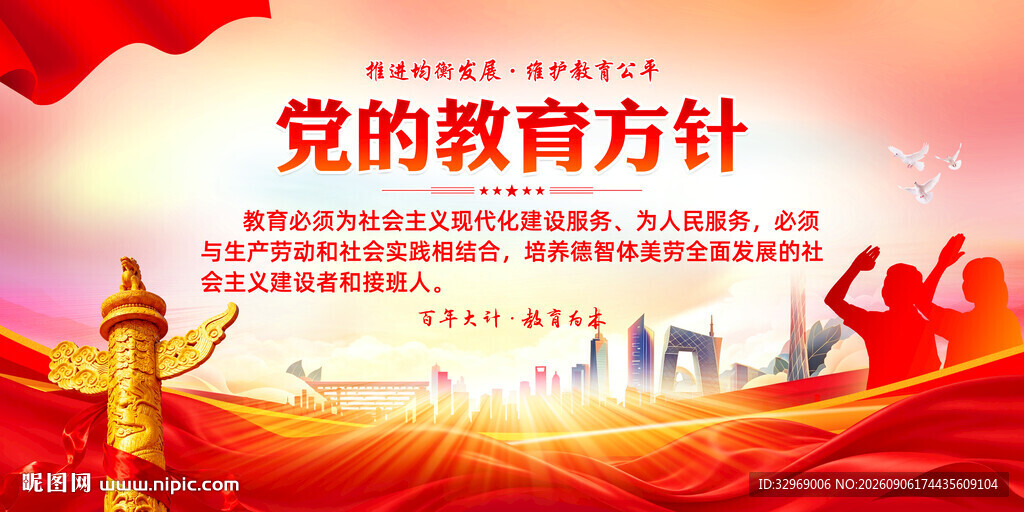 党的教育方针宣传画面