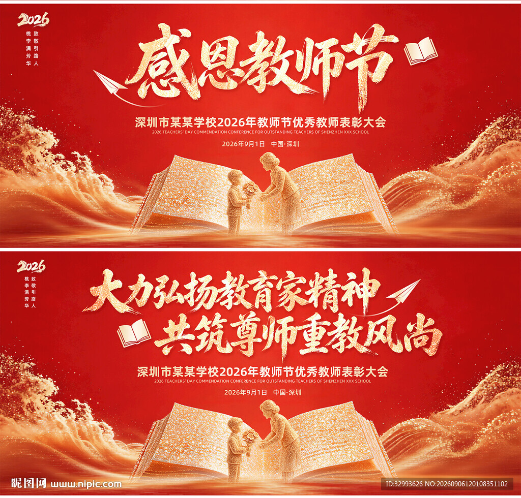 教师节背景图