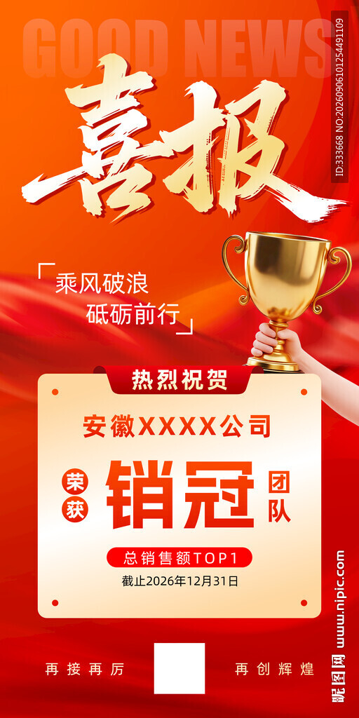 销售冠军喜报